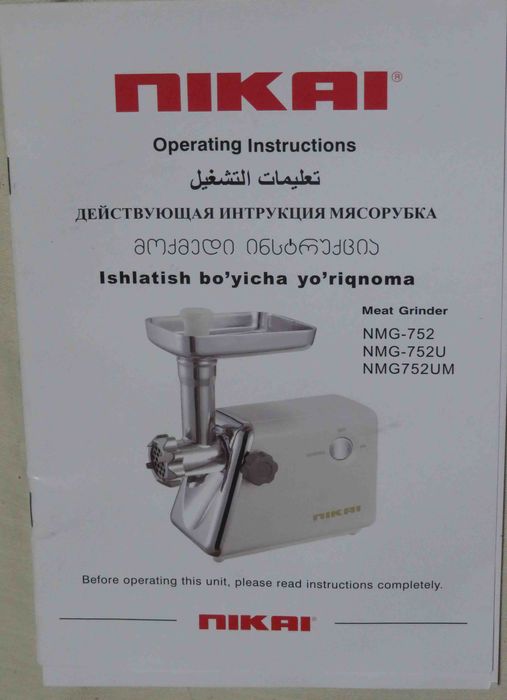 Мясорубка электрическая Nikai мощность 2200 Вт