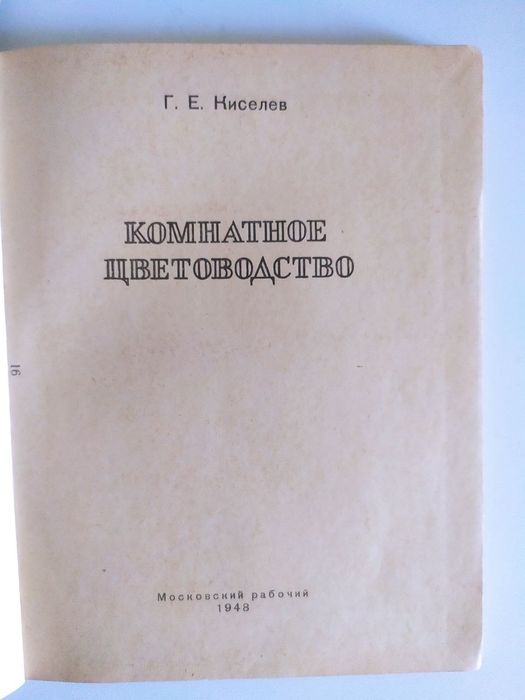 Книга Комнатное цветоводство