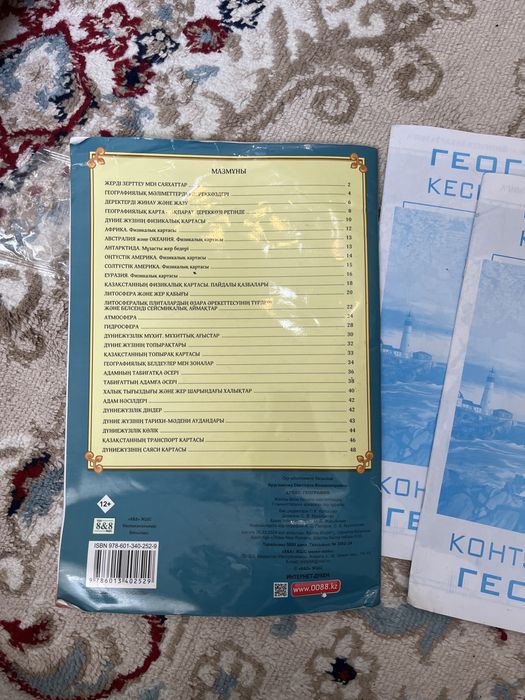 Атлас 7/8 класс