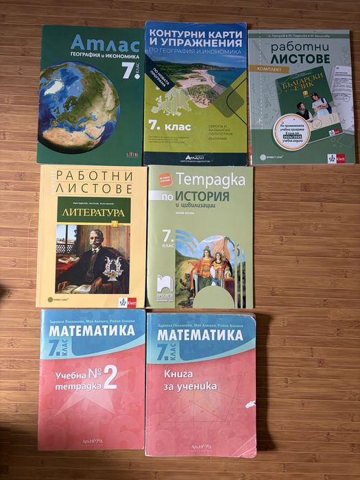 Помагала, учебни тетрадки, атласи за 7 клас