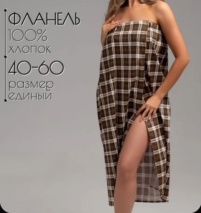 Килт для бани/бассейна