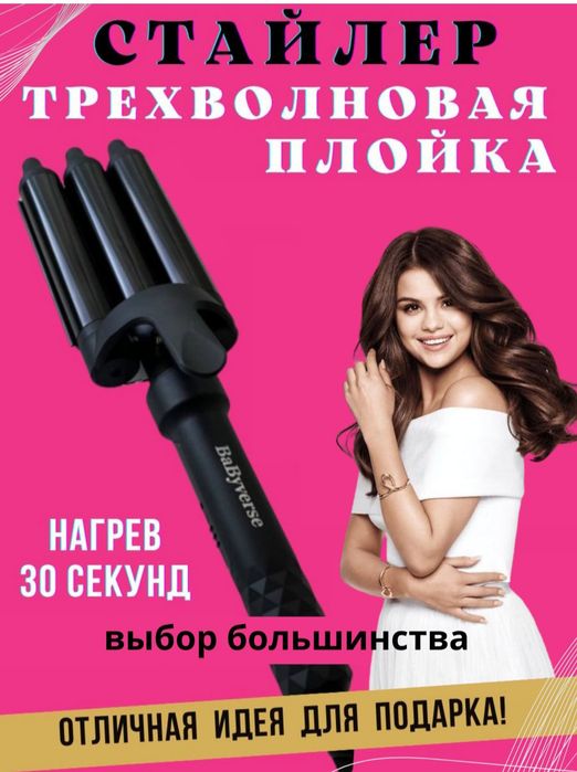 Плойка волна. Новая