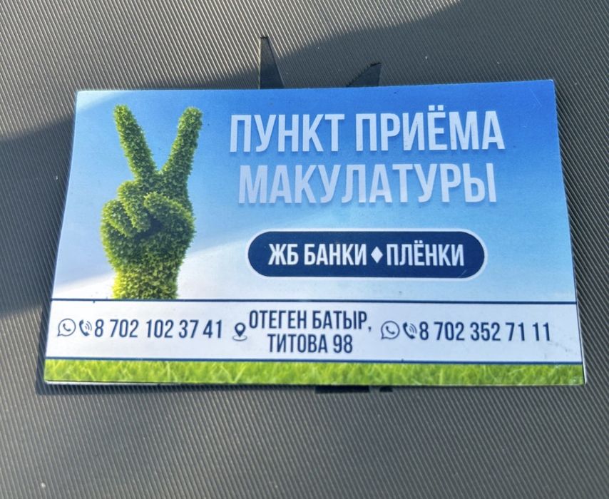 Прием макулатуры