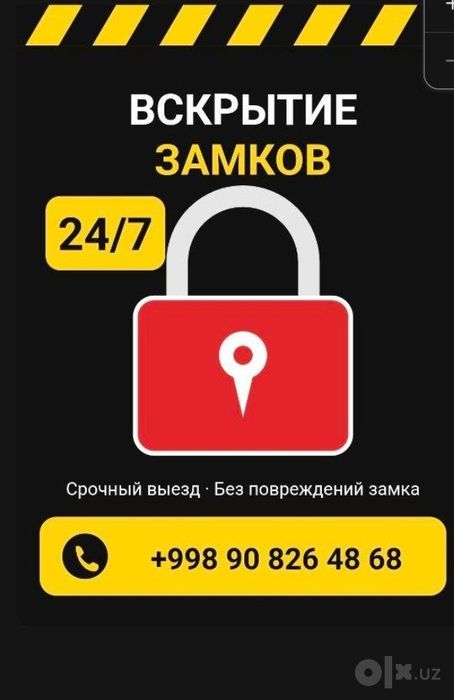 Eshik ochish 24/7 Вскрытие замков
