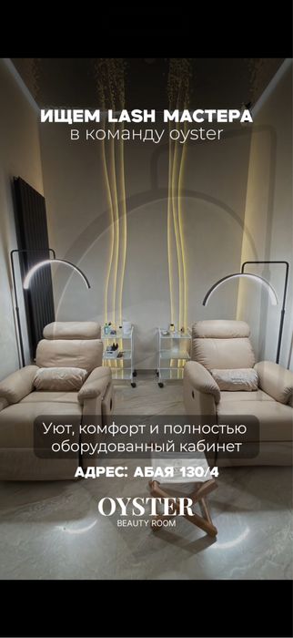 Сдается место lash мастеру