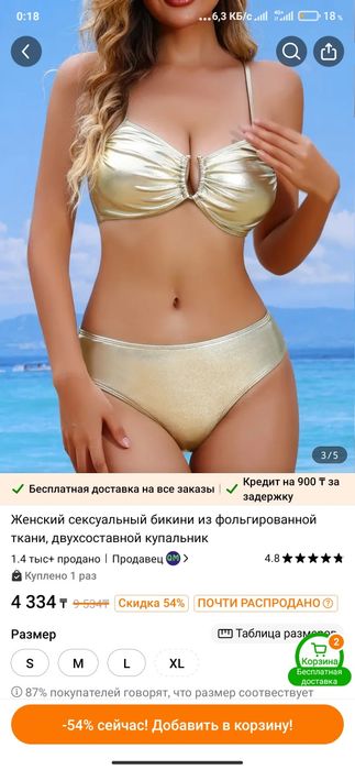 Золотой купальник размер М