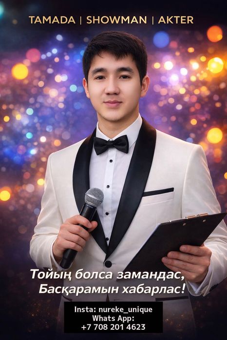 Жас тамада-шоумэн, актер