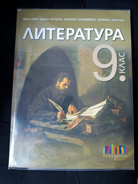 учебници за 9 клас