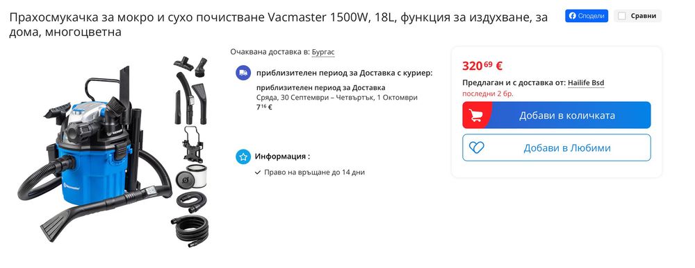 Прахосмукачка за мокро и сухо почистване Vacmaster 1500W, 18L, функция за издухване, за дома, многоцветна