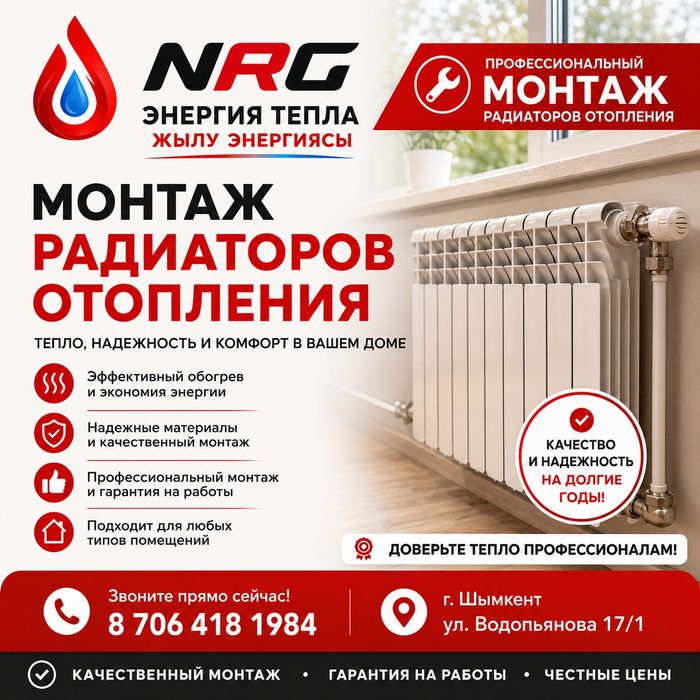 Услуги сантехника NRG