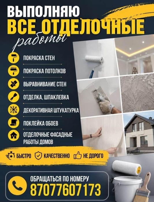 Выполняю отделочные работы