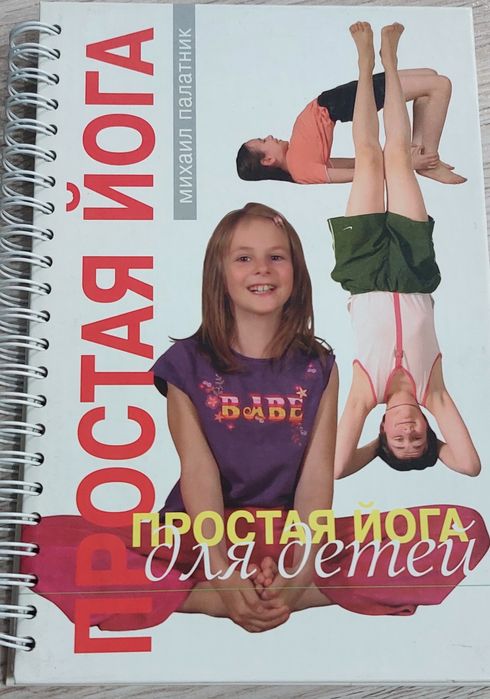 Подборка книг по йоге .