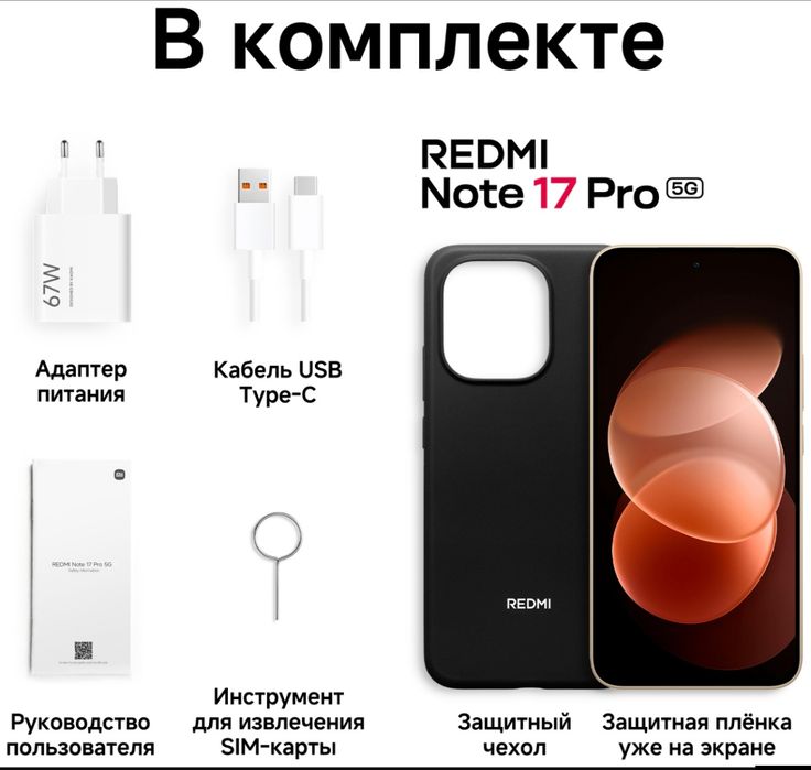 Redmi Note 17 Pro 5G
