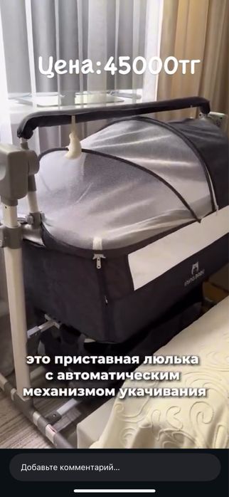 продается электронная люлька кроватка