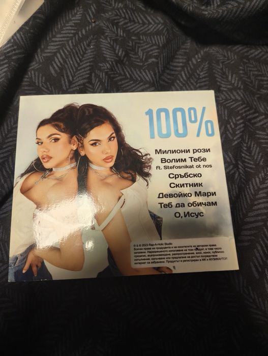 Рап и поп дискове с музика