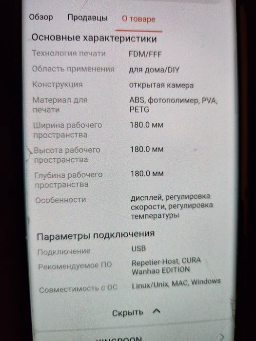 Продам 3d принтер kingroon kp35