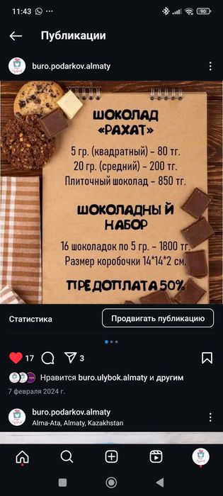 Шоколадные наборы.