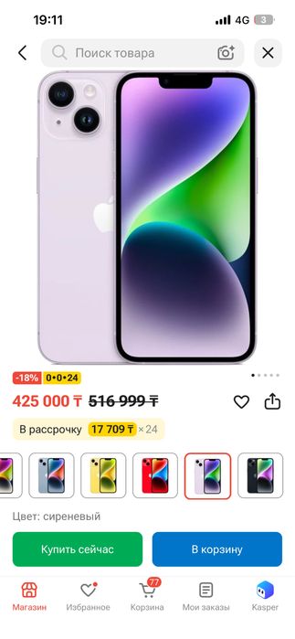 Айфон 14 на 256 за 245000