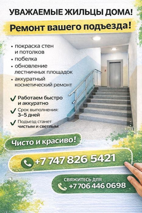 Ремонт подъездов
