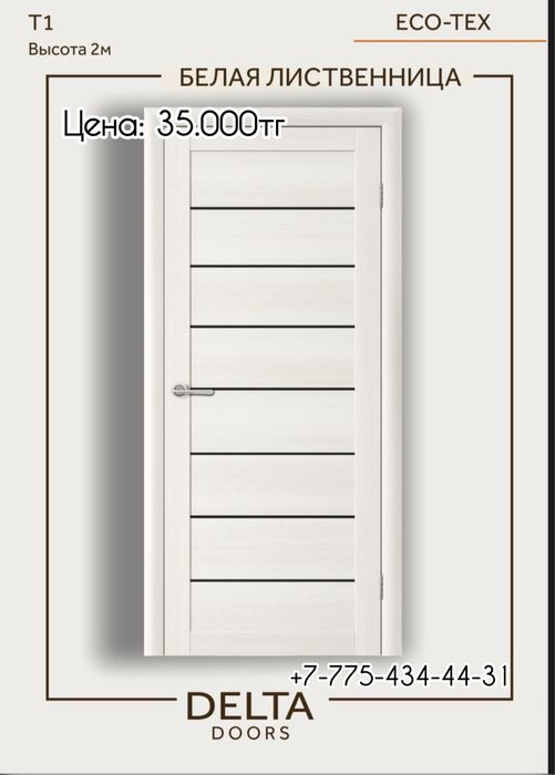 Межкомнатные двери