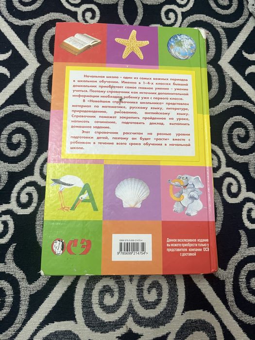 Справочник школьника