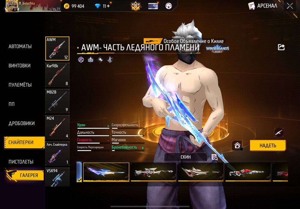 Жир акк фри фаер с 1 пропуска