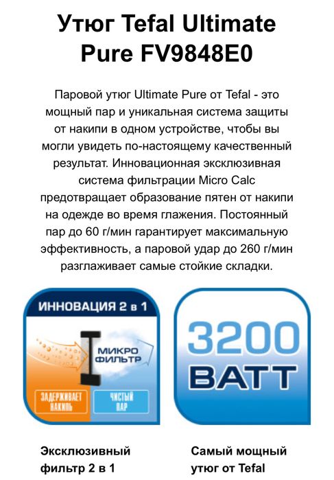 Утюг Tefal Ultimate Pure FV9848EO