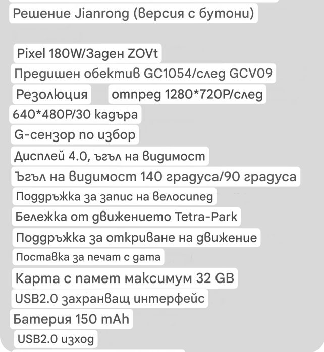 Видеорегистратор за автомобил