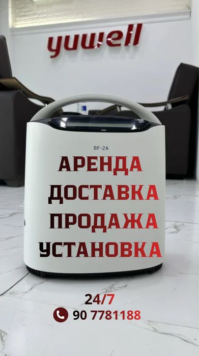 Кислород аренда концентратор Arenda konsentrator 5,10