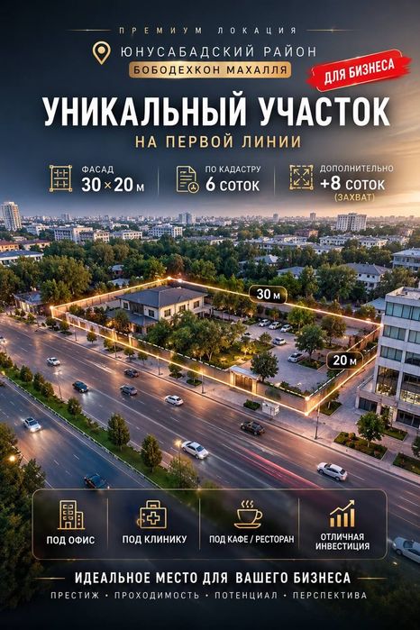 Участок под бизнес у дороги в районе Юнусабада