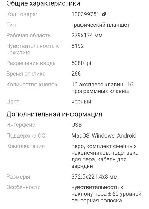 Графический планшет