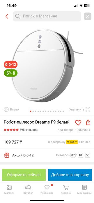 Робот пылесос Dreame F9