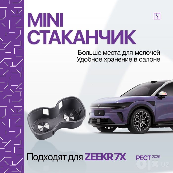 Силиконовая накладка для подстаканника второго ряда Zeekr 7X