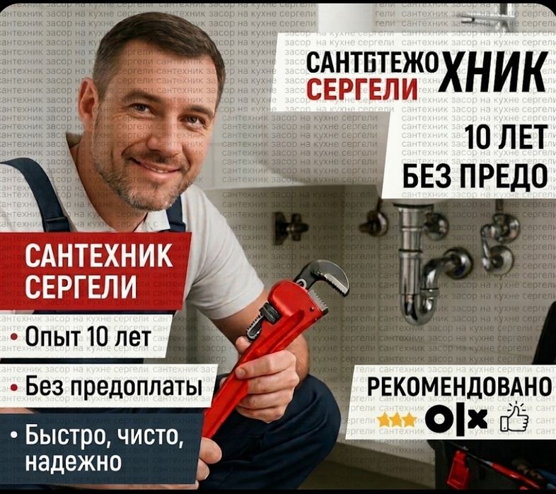 Zasor/ Сантехник/ Чистка конализации аппаратом/ качественно недорого