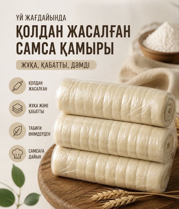 Қолдан жасалған самса қамыры
