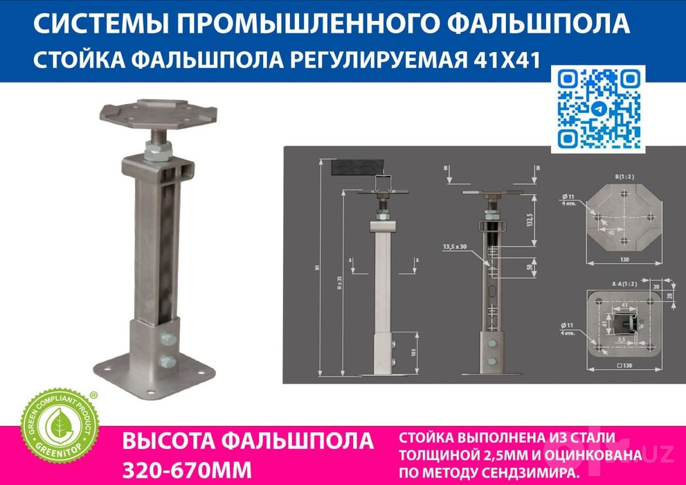 Фальшполы от Компании Semetra ДСП и Сульфат Caso4