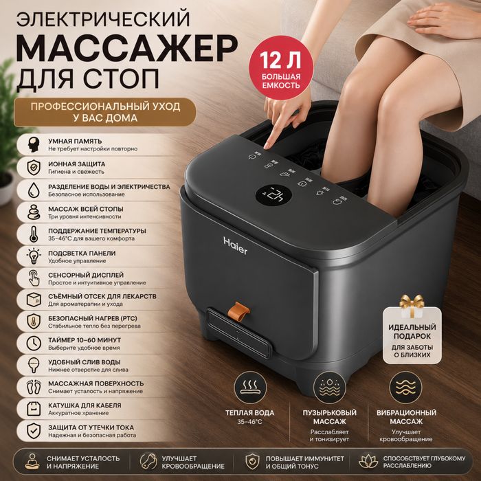 Электрический массажер для стоп
