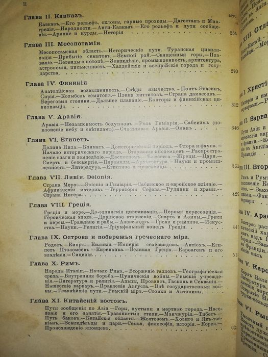 Элизе Реклю "Человек и Земля"