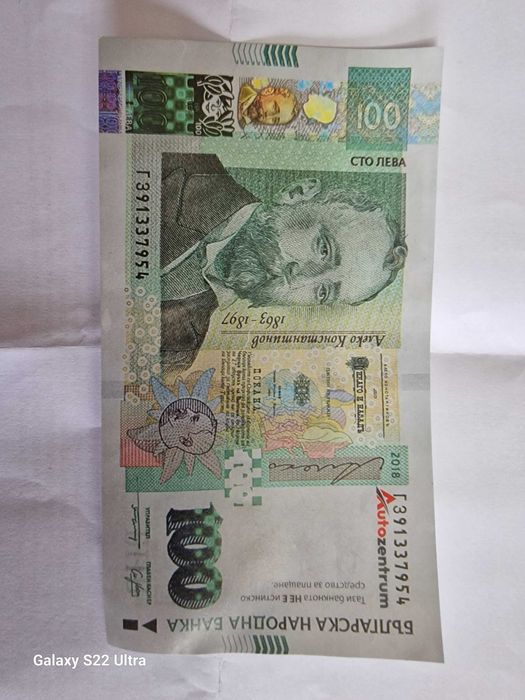 Банкнота бутафорна 100 лева