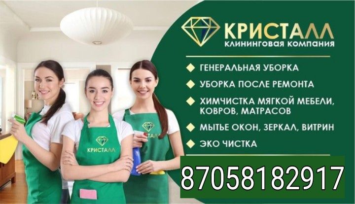 Уборка квартир домов коттеджей