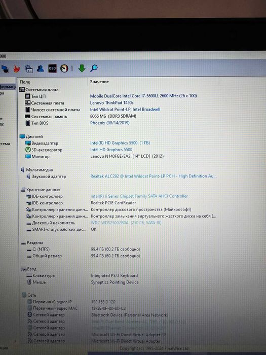 Lenovo ThinkPad i7 / 8 ГБ / Windows 10 Pro / SSD 250 ГБ