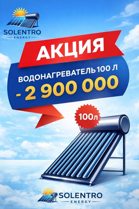 Солнечный водонагреватель