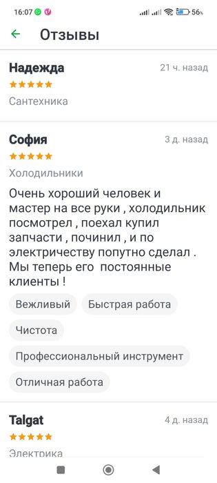 Электрик, сантехник, мастер на час.