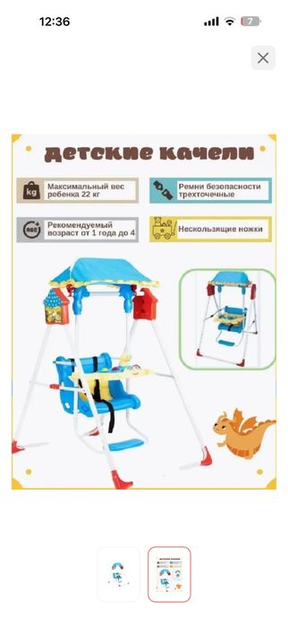 Продам качельку детскую