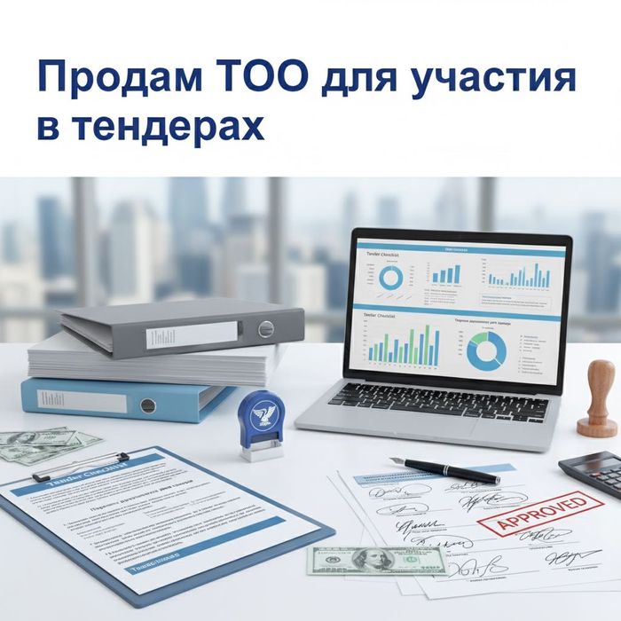 Продам ТОО с фин устойчивостью СГД 250 млн тг