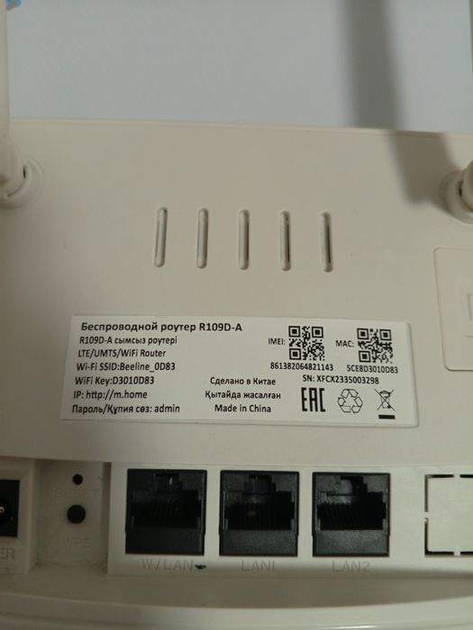 Роутер wifi билайн