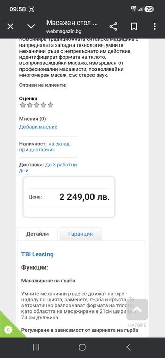 Масажен стол iRest a30-6