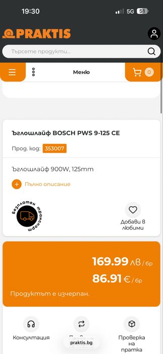 Bosch pws 9-125 ce ъглошлайф с обороти