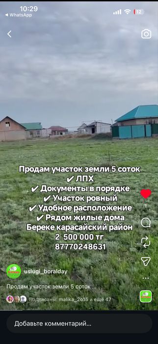 Продается участок