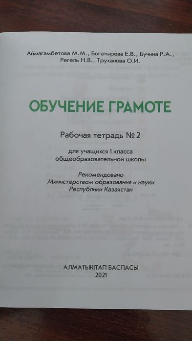 Рабочая тетрадь. Пропись.